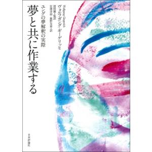 ユングの夢解釈の実際の買取情報