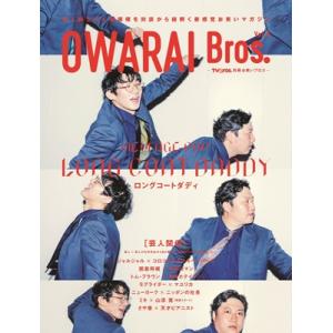 OWARAI Bros. Vol.6 -TV Bros.別冊お笑いブロス-［TOKYO NEWS M...