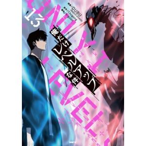 韓国漫画：マンガ)(特典付き限定盤)俺だけレベルアップな件 第13巻