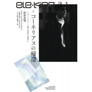 ele-king vol.31 特集：コーネリアスの買取情報