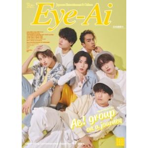 Eye-Ai 2023年 7月号【表紙：Aぇ! group】 / Eye-Ai編集部  〔本〕