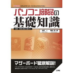 パソコン部品の基礎知識の買取情報