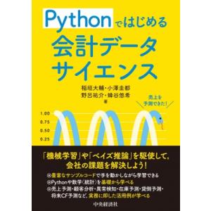 Pythonではじめる会計データサイエンス / 稲垣大輔  〔本〕