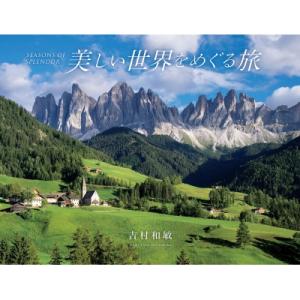美しい世界をめぐる旅 SEASONS OF SPLENDOR / 吉村和敏  〔本〕