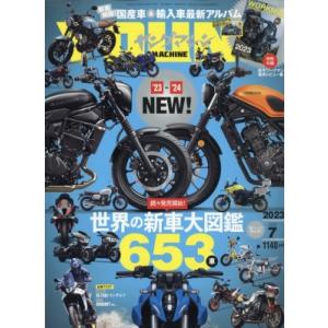 ヤングマシン 2023年 7月号 / ヤングマシン編集部  〔雑誌〕
