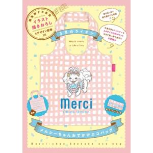 3月のライオン 17 メルシーちゃんおでかけエコバッグ付き特装版 ヤングアニマルコミックス / 羽海野チカ ウミ 白泉社　ジェッツコミックスの商品画像