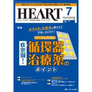 ハートナーシング 2023年 7月号 36巻 7号 / 書籍  〔本〕｜hmv