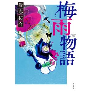 医師や薬に頼らない！すべての不調は自分で治せる ほか 藤川徳美／著 うつ 医師や薬に頼らない!すべての不調は自分で治せる / 藤川徳美