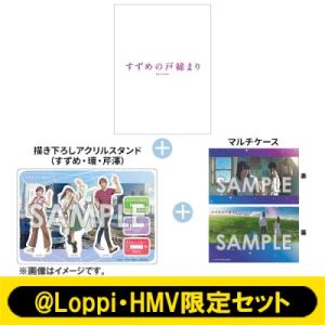 すずめの戸締まり Blu-ray コレクターズ・エディション＋描き下ろしアクリルスタン