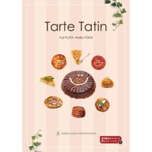 Tarte　Tatin タルト・タタン / 藤田裕二  〔本〕