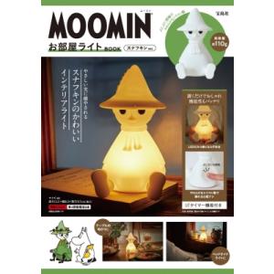 MOOMIN お部屋ライト BOOK スナフキン ver. / ブランドムック   〔本〕