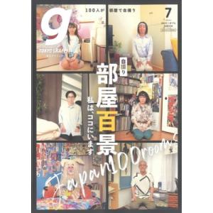 Tokyo graffiti (トウキョウグラフィティ) 2023年 7月号 / Tokyo