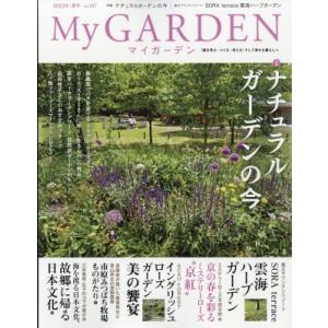 マイガーデン 2023年 8月号 / マイガーデン編集部  〔雑誌〕