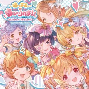 グランブルーファンタジー / はっする∞らびりんす!!〜おこたみより愛を込めて〜 〜GRANBLUE...