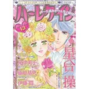 ハーレクイン 2023年 7月 6日号 / ハーレクイン編集部 