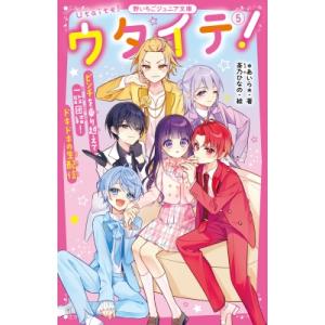 溺愛MAXな恋スペシャルPink 野いちごジュニア文庫超人気シリーズ