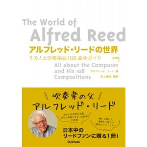 アルフレッド・リードの世界 その人と吹奏楽曲108曲全ガイド