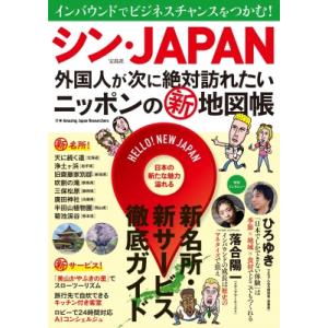 シン・JAPAN 外国人が次に絶対訪れたいニッポンの新地図帳 / Amazing Japan Res...