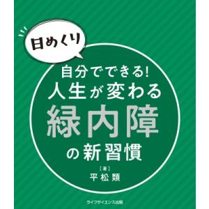 中島修一 真・魂の飛ばし方 「魂の視覚を鍛えれば、夢はすべて叶う