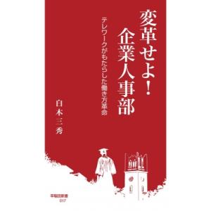 企業 人事部 仕事内容