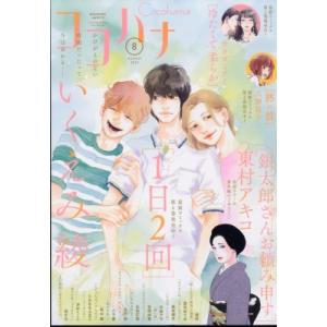 Cocohana (ココハナ) 2023年 8月号 / Cocohana編集部  〔雑誌〕