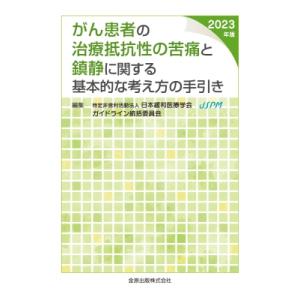 日本語] 日本鍼灸医学−経絡治療基礎編（増補改訂版） : 亜東書店Yahoo
