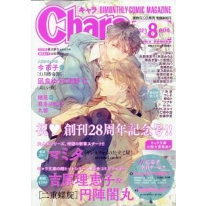 Chara (キャラ) 2023年 8月号 / Chara編集部  〔雑誌〕