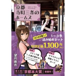 新品 / ライトノベル 京都寺町三条のホームズ (全26冊) 全巻セット