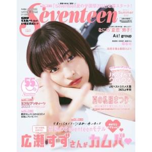 Seventeen (セブンティーン) 2023 夏号 広瀬すず表紙版 / Seventeen編集部...