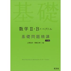 数学I・A 基礎問題精講 ［六訂版］ : 学参ドットコム - 通販 - Yahoo
