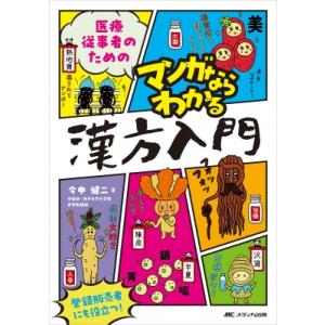 イラストで見る全単元・全時間の授業のすべて 保健体育 中学校3年