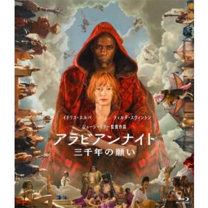 アラビアンナイト 三千年の願い  〔BLU-RAY DISC〕