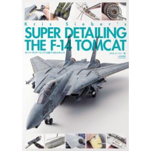 スーパーディテーリング1 / 48“F-14トムキャット” SUPER　DETAILING　THE　...
