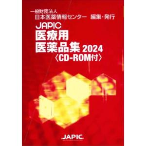 Japic 医療用医薬品集 2024 Cd-rom付 / 日本医薬情報センター  〔辞書・辞典〕