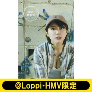 大西桃香写真集 桃の眺め方 / 大西桃香  〔本〕
