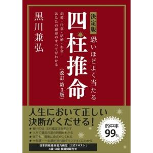 四柱推命学 命式大鑑 亀石〓風 : 山星書店 - 通販 - Yahoo!ショッピング