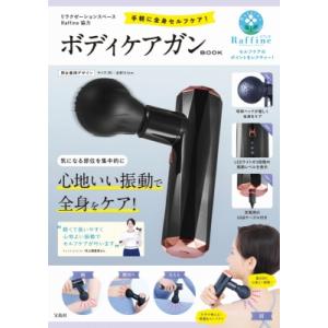 リラクゼーションスペース Raffine協力 手軽に全身セルフケア!