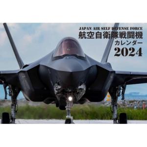 Japan Air Self Defense Force 航空自衛隊戦闘機カレンダー 2024 / ...