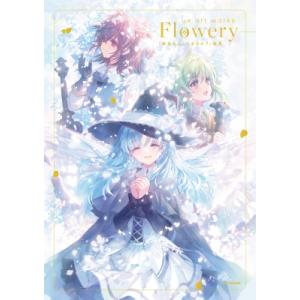 Ue Art Works - Flowery -「終末なにしてますか?」画集 1 / Ue (イラス...