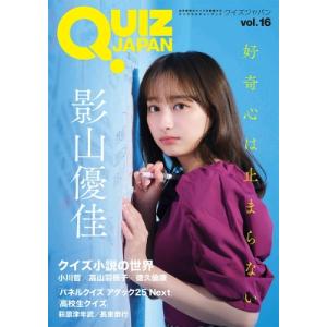 QUIZ JAPAN vol.16【表紙：影山優佳】 / セブンデイズウォー  〔本〕