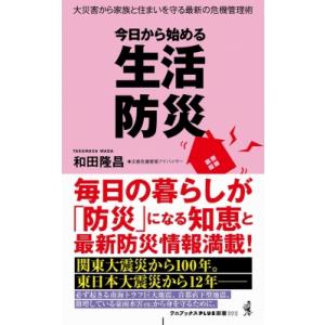 大地震発生 その時どうする