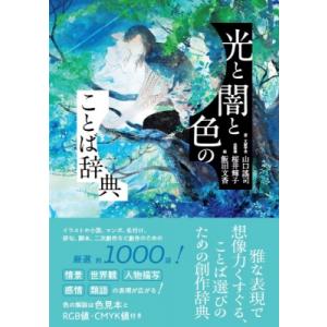 奇蹟の中に あなたの人生に幸運の波動を招く予言の書／村上嘉章