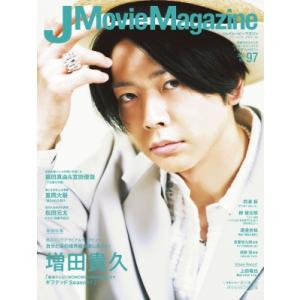 J Movie Magazine Vol.97【表紙：増田貴久「東海テレビ×WOWOW共同製作連続ド...