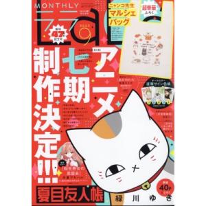 LaLa (ララ) 2023年 9月号 / LaLa編集部 (花とゆめコミックス白泉社)