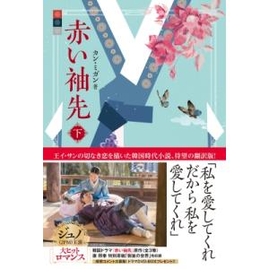 赤い袖先 日本語吹替収録版 BOX 1&2 DVDセット ＜コンプリート