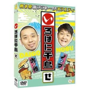 いろはに千鳥(せ)  〔DVD〕