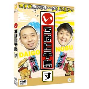 いろはに千鳥(す)  〔DVD〕