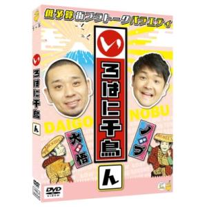 いろはに千鳥(ん)  〔DVD〕