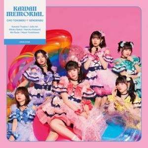 超ときめき 宣伝部 / かわいいメモリアル (TYPE-D) 〔CD Maxi〕