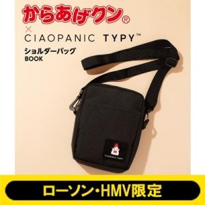 からあげクン × CIAOPANIC TYPY ショルダーバッグBOOK【ローソン・HMV限定】 / ブランドムック   〔本〕